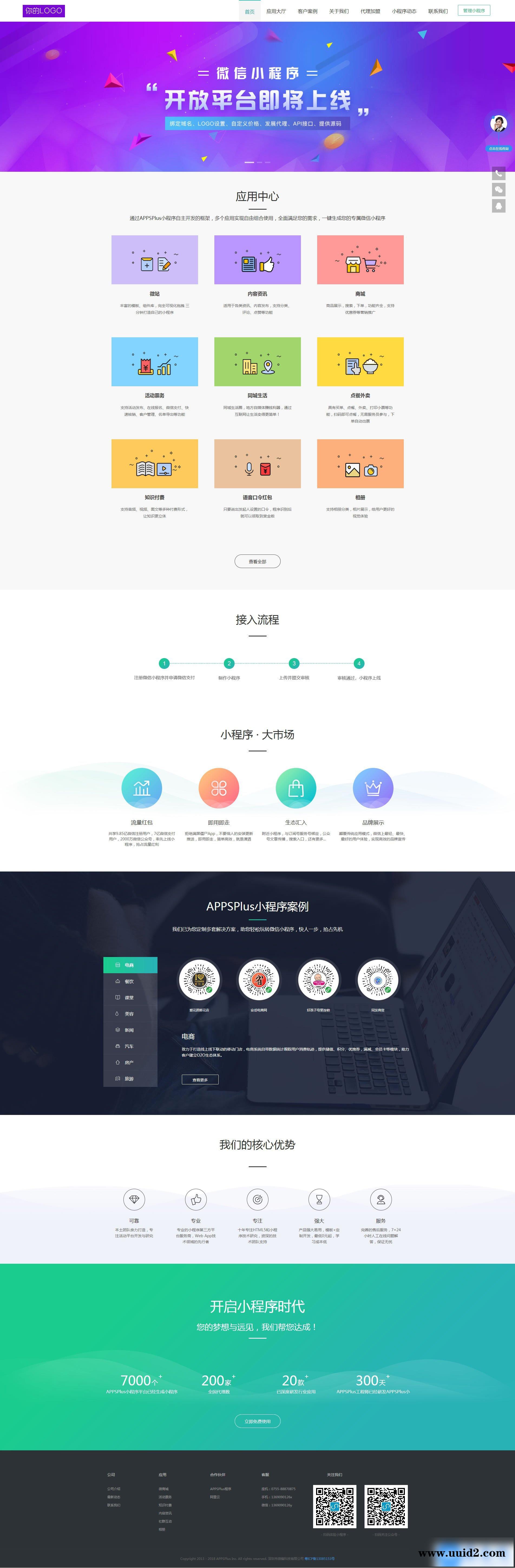 通用功能模块:小程序首页V2.2.9 开源版