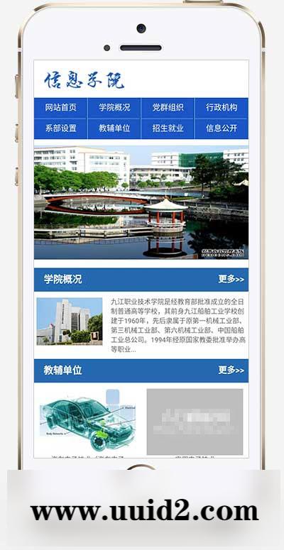 织梦dedecms政府单位高等院校学院学校网站模板(带手机移动端)