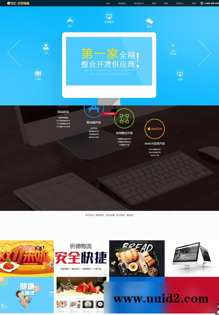 织梦dedecms html5响应式网站织梦模板源码IT网络工作室织梦网