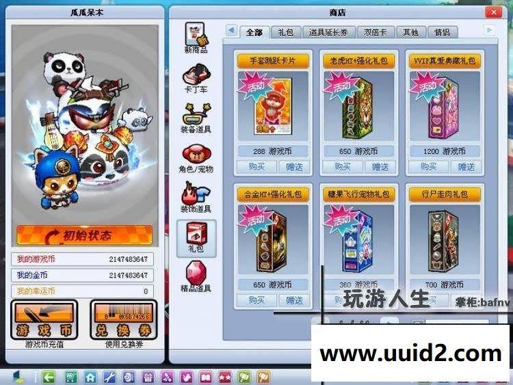 最新 跑跑卡丁车 网络网游一键服务端 官网商城无限点券金币