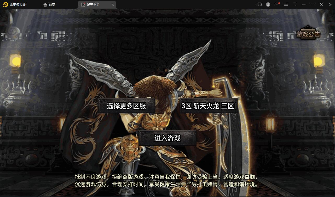 战神引擎传奇手游【三职斩天火龙】3月整理Win半手工服务端+充值后台+双端