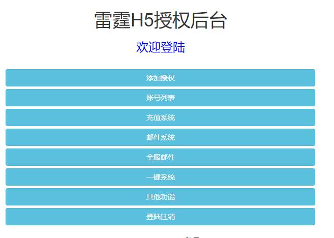 三网雷霆H5游戏【神魔2.0定制版】最新整理Linux手工服务端+跨服+GM授权后台