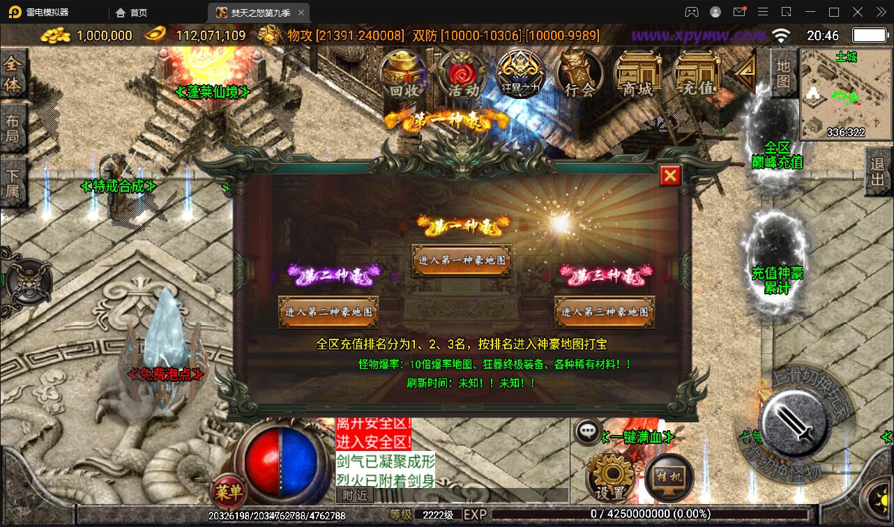 战神引擎传奇手游【单职业焚天之怒第九季】最新整理Win半手工服务端+充值后台+安卓苹果双端