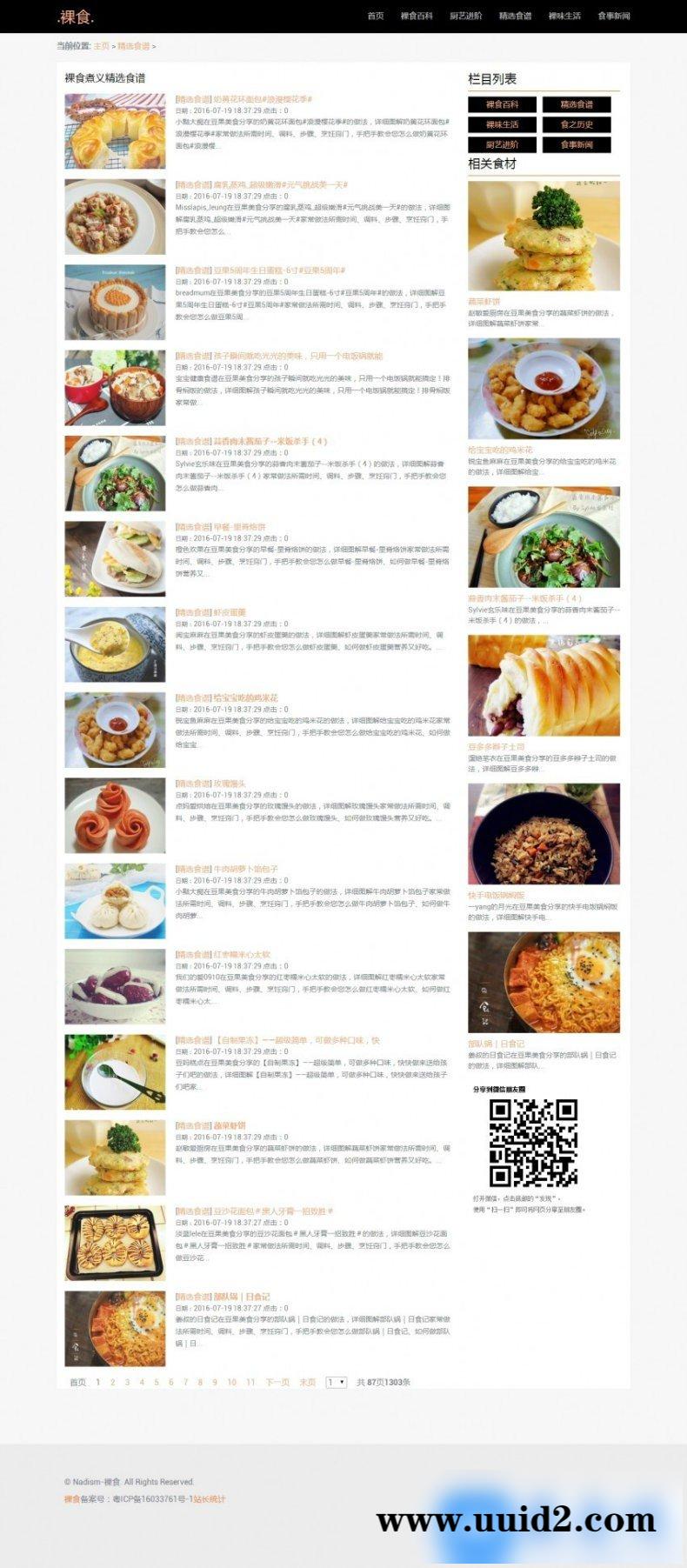 HTML5响应式美食调味料裸食网站模板dedecms