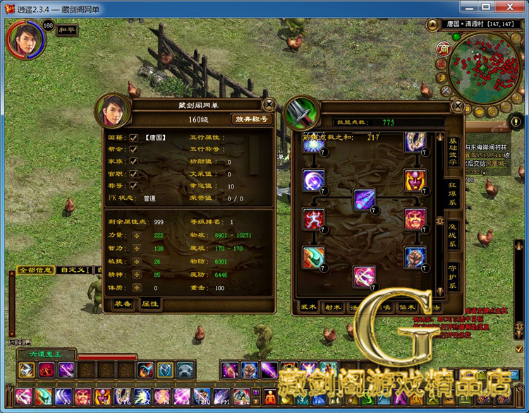 最新宝端【征途紫装版】二灵魂正常任务泡温泉太庙搬砖GM刷金锭等级技能点