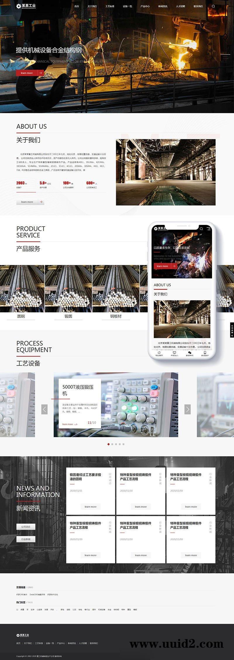 织梦dedecms 宽屏大气响应式重工业钢铁机械企业网站源码 织梦模板(自适应手机移动端)