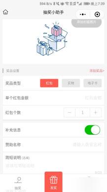 模块:新抽奖助手小程序V7.3.2 前端+后端