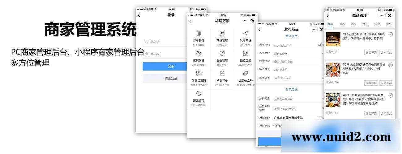 模块:多商家营销活动平台V2.3.3 小程序前端+后端