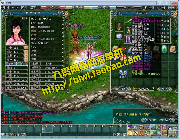 仙侣奇缘2 2D怀旧武侠网游单机一键服务端 GM工具无限元宝