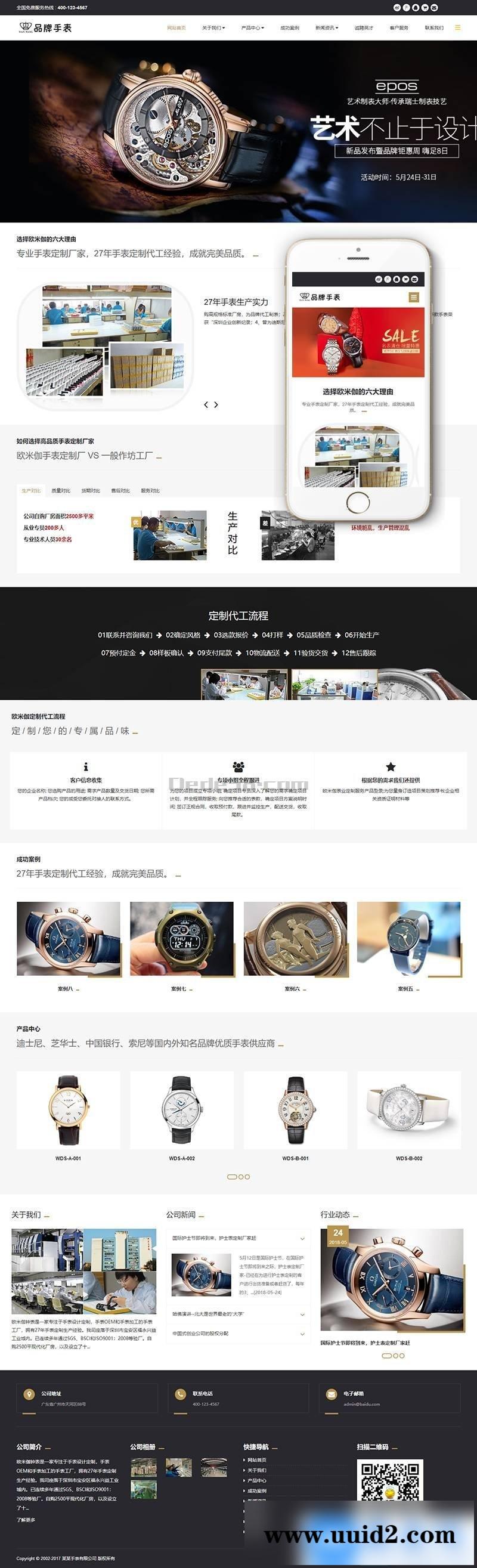 响应式品牌钟表手表类织梦模板(自适应手机端)+PC+wap+利于SEO优化