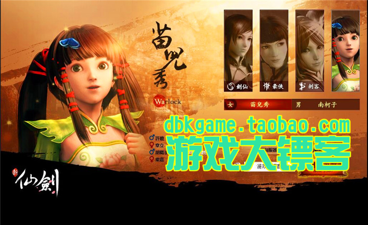 新仙剑奇侠传OL 经典3D回合网页游戏镜像端 GM元宝