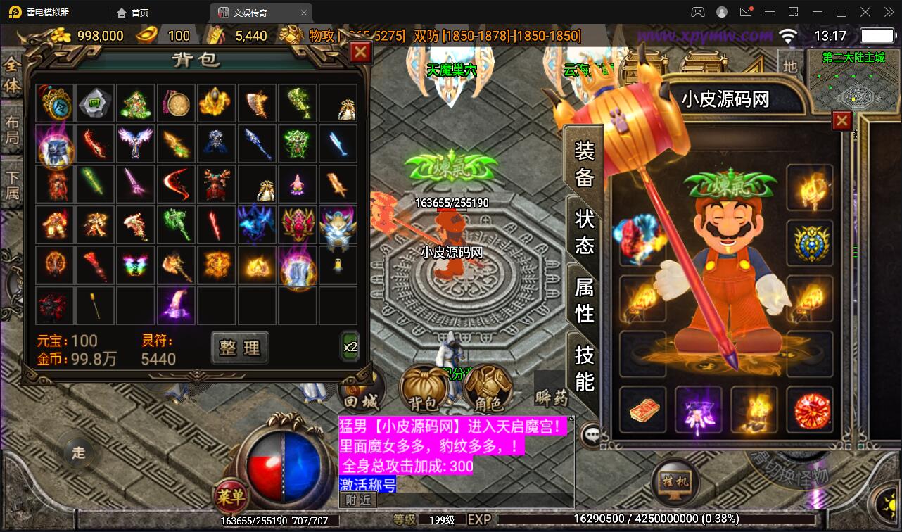 战神引擎传奇手游【灭世传说单职业五大陆特色白猪版】2022整理特色服务端+法宝锻造+神符打造+修仙炼体+称号打造+多大陆+多装备+