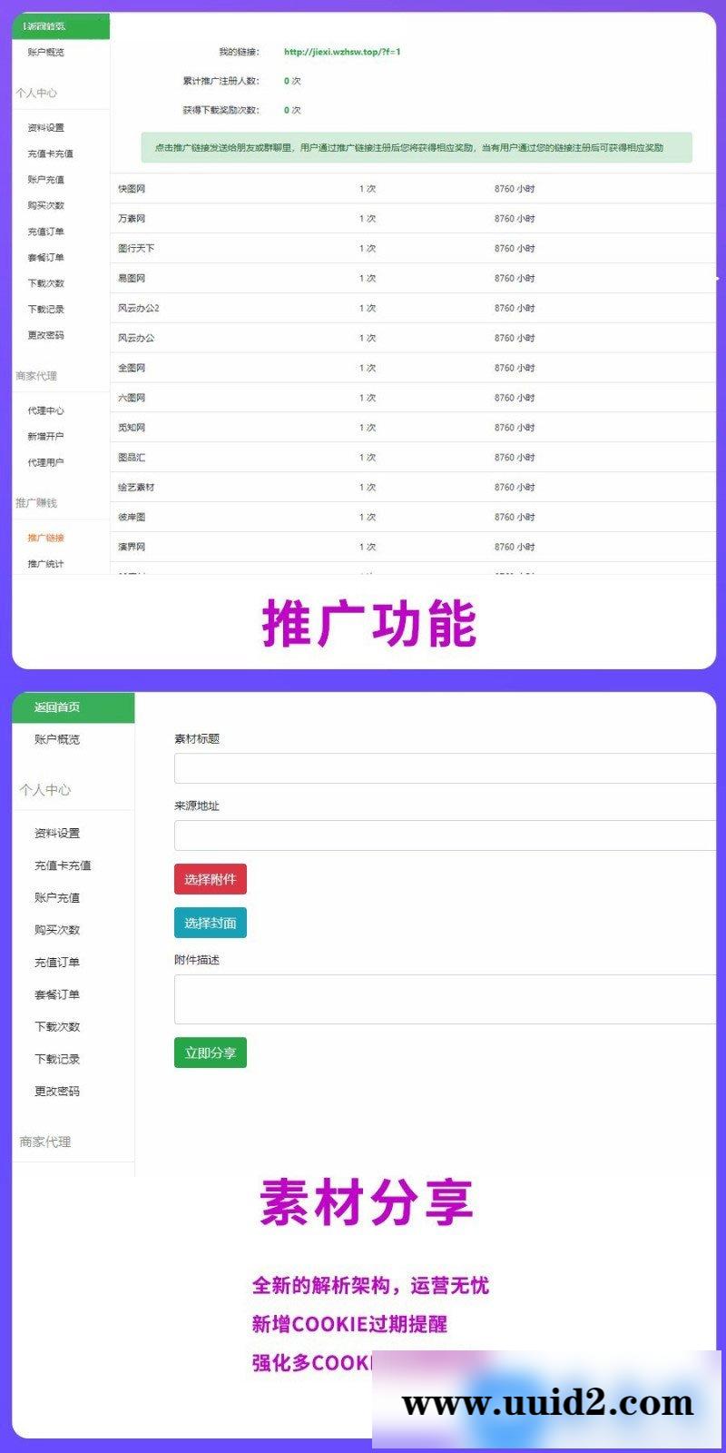 PHP素材资源解析平台源码V8.0 第三方平台下载千图网千库网等素材网站下载站