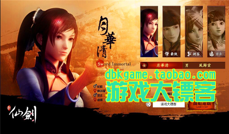 新仙剑奇侠传OL 经典3D回合网页游戏镜像端 GM元宝