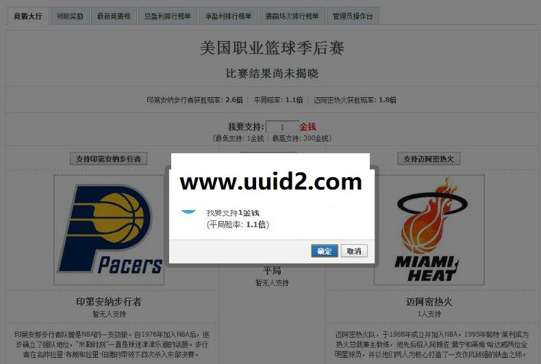 Ver:8.88【价值488.88元】,为discuz论坛提供体育赛事竞猜功能系统