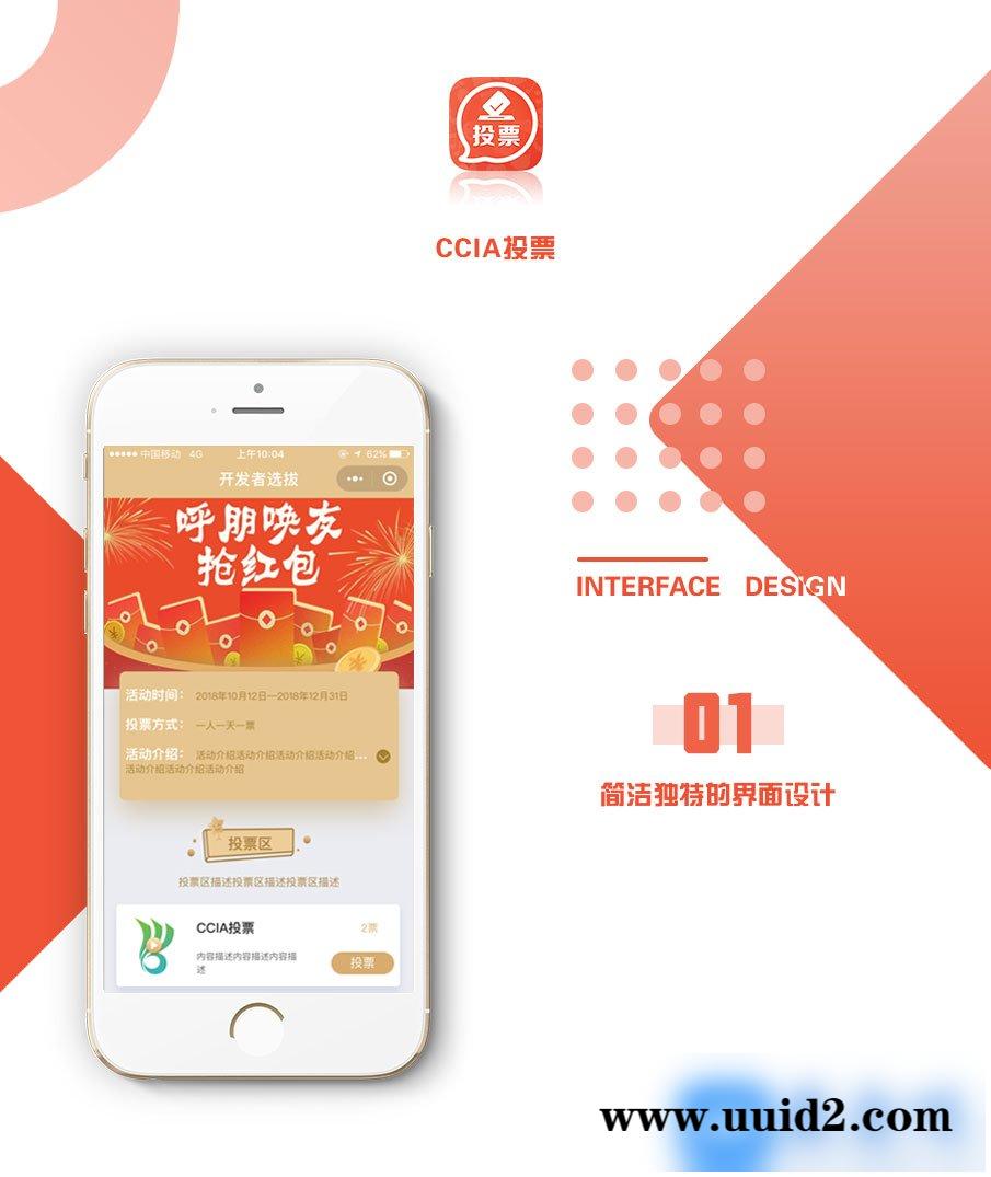 通用功能模块:CCIA投票小程序V1.1.9开源版 前端+后端