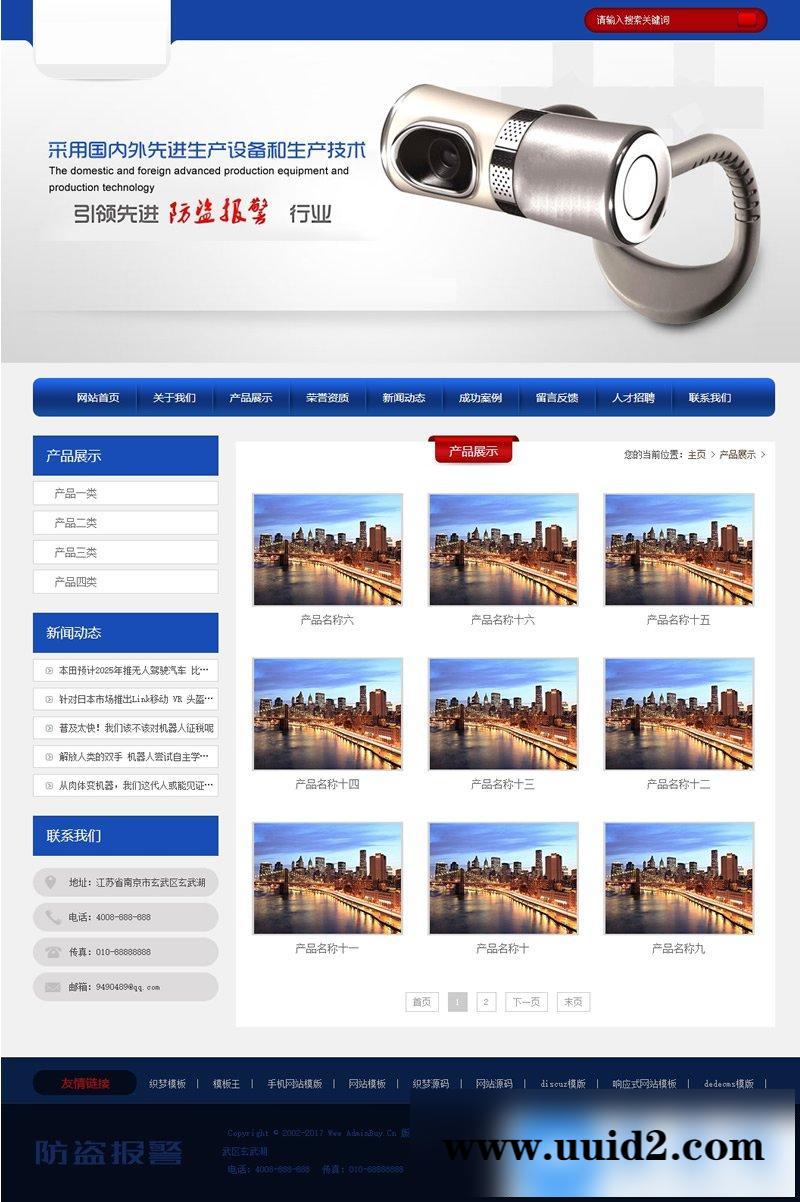 警报安防锁类设备网站源码|生产设备防盗报警类网站织梦模板（带手机版数据同步）