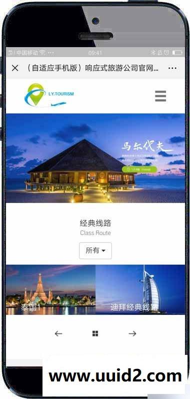 织梦dedecms响应式旅游公司网站模板(自适应手机移动端)
