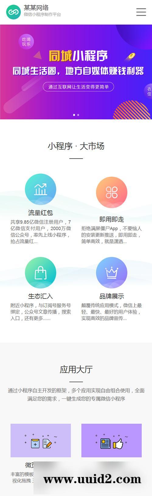 微信小程序开发代理展示销售网站源码 织梦小程序软件织梦网站模板(带手机版数据同步)