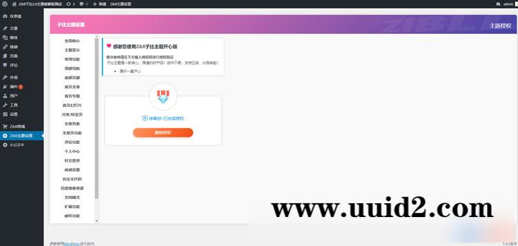 WordPress简约优雅博客资讯主题zibll3.0子比主题去授权版