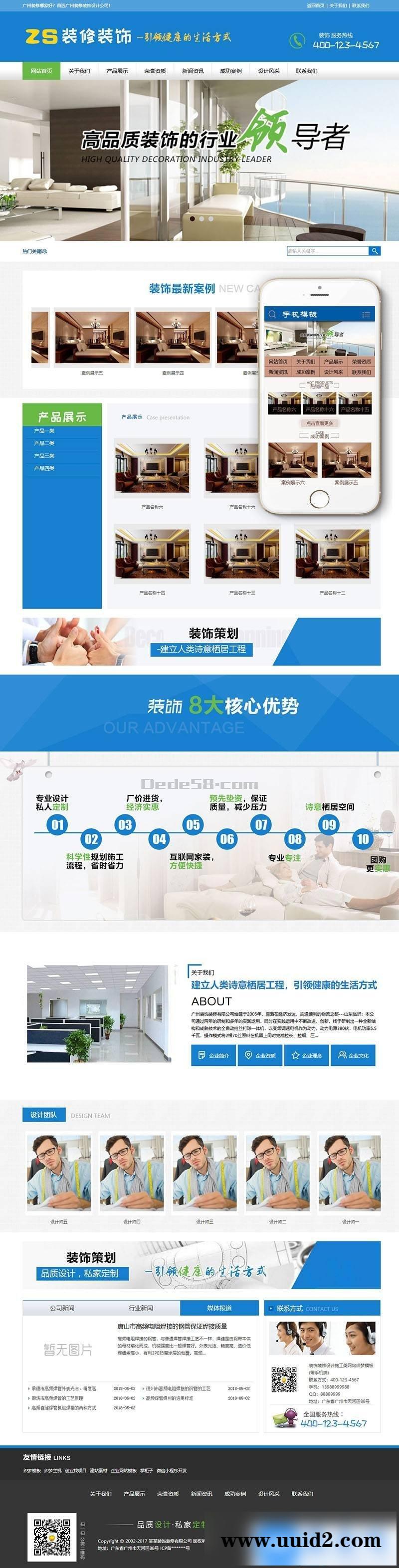 装饰装修设计施工类网站织梦模板(带手机端)+PC+移动端+利于SEO优化