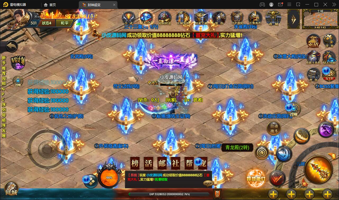 白日门传奇手游【封神修罗超变】1月整理Win一键服务端+GM后台