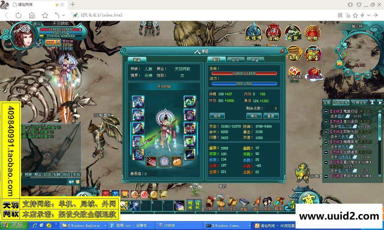 小白GM工具一键外网带视频【诛仙列传】网页游戏服务端诛仙列传一键端 GM工具可外网端