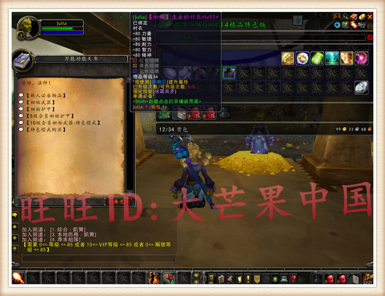 魔兽【大灾变4.3.4】最新魔兽稀有正在开服一键服务端+开服页注册页+登录器