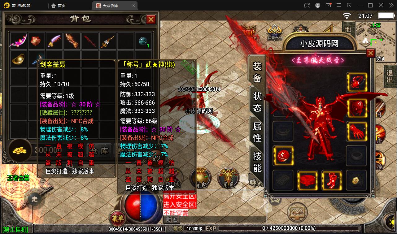 战神引擎传奇手游【单职业杀神恶魔】2021整理半手工服务端+时装系统+称号系统+修炼系统+多大陆+充值后台