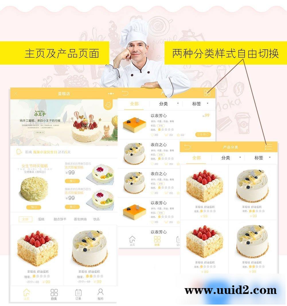 通用功能模块:蛋糕店小程序V1.4.3 前端+后端