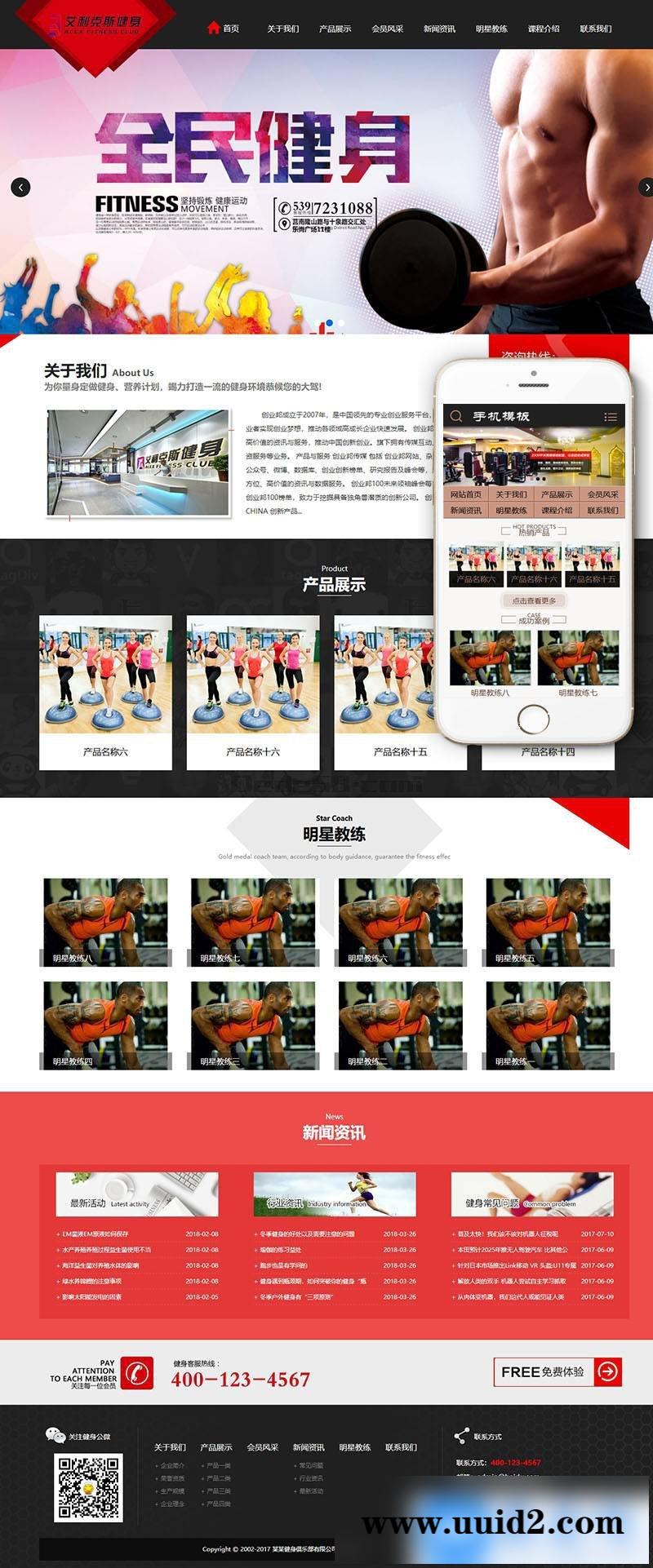 健身俱乐部类织梦模板(自适应手机端)+PC+wap+利于SEO优化