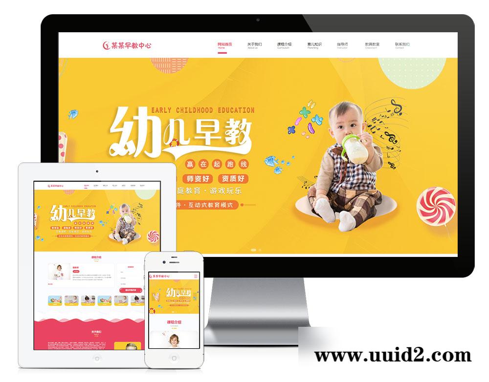 易优cms红色婴幼儿早教启蒙网站模板(带手机端)