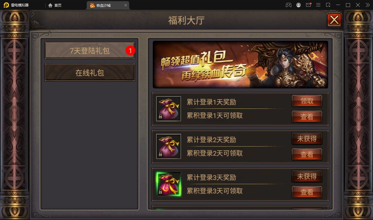 复古传奇手游【铁血沙城】最新整理Win一键即玩服务端