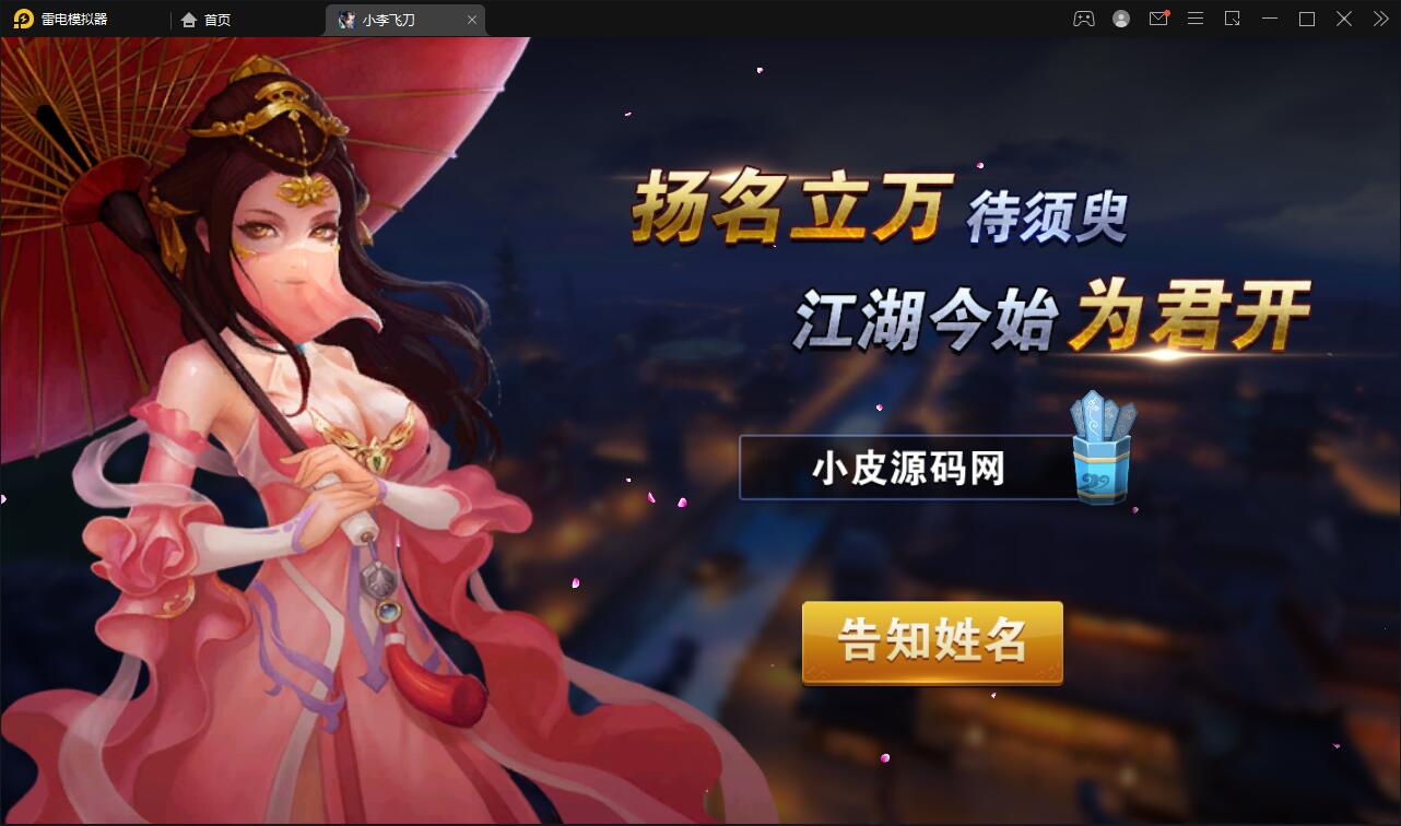 武侠手游【飞刀无双】最新整理Win一键服务端+GM后台