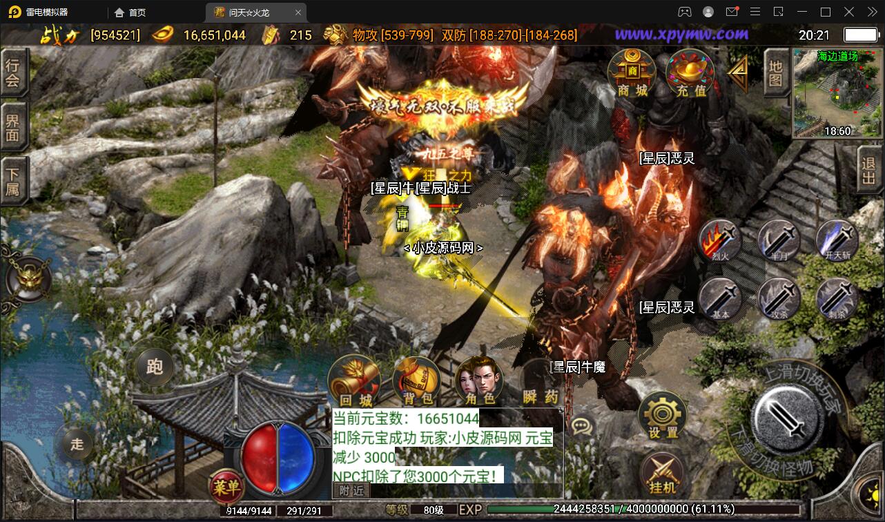 战神引擎传奇手游【问天火龙】5月整理Win半手工服务端+充值后台