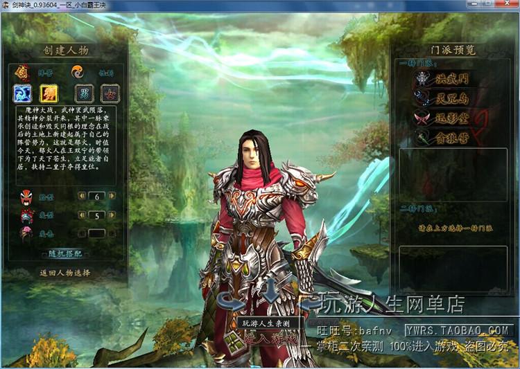 大型3DMMOPRG网络游戏剑神诀单机OL一键运行服务端包进游戏带工具