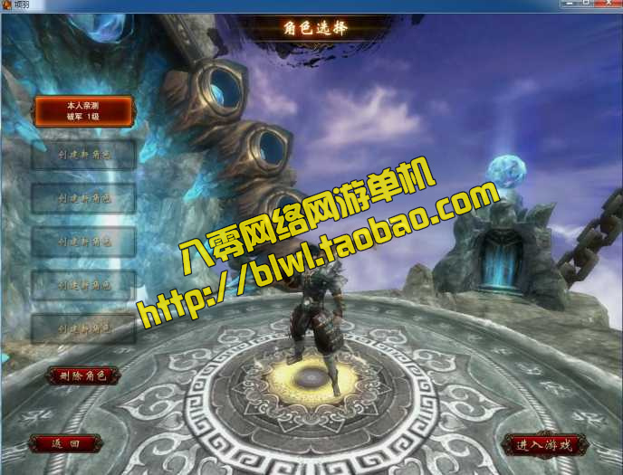 3D动作网游单机 项羽OL一键安装服务端 GM后台修改元宝金币