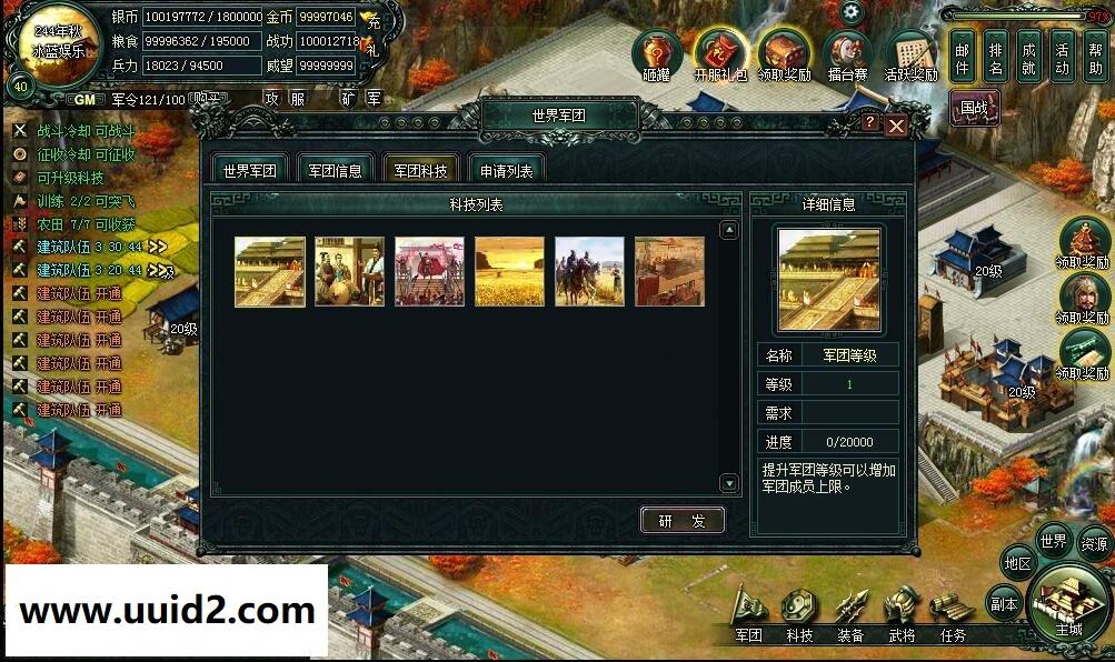 大型国战页游【卧龙吟】完美一键服务端+架设与修改教程+特色补丁