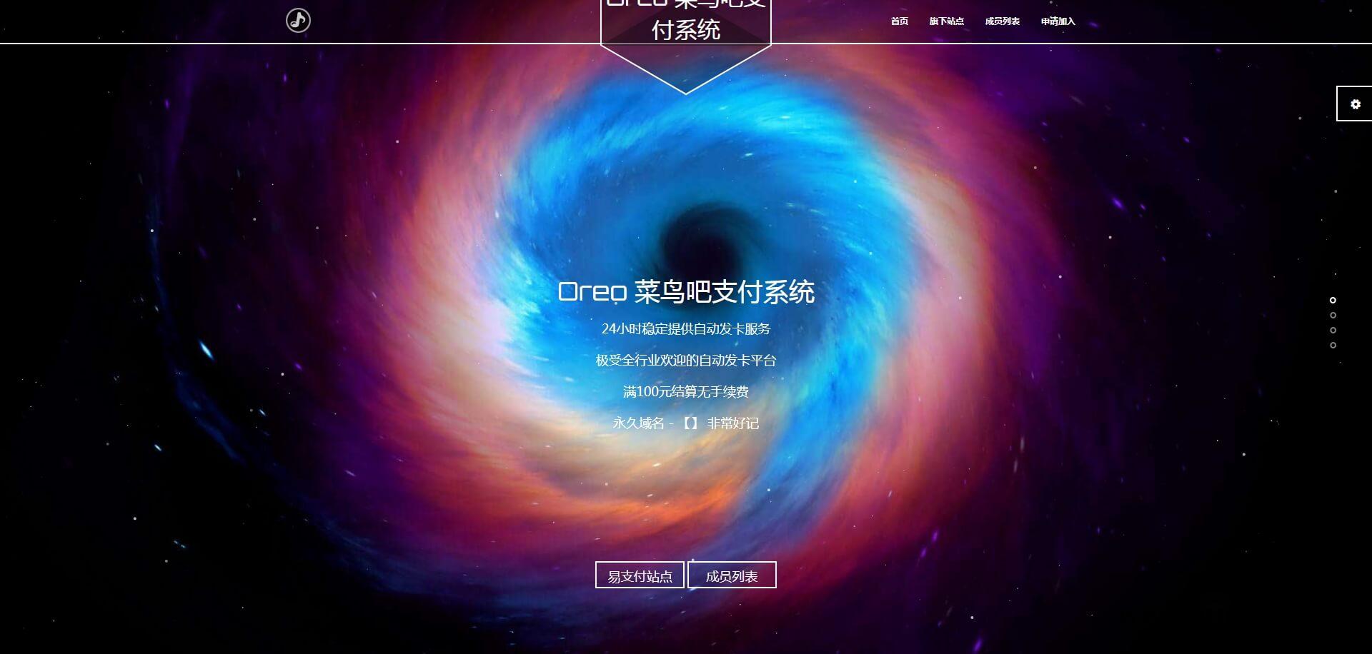 【已测】最新10月修复版Oreo易支付完整版商户源码系统+10套模板+文本教程