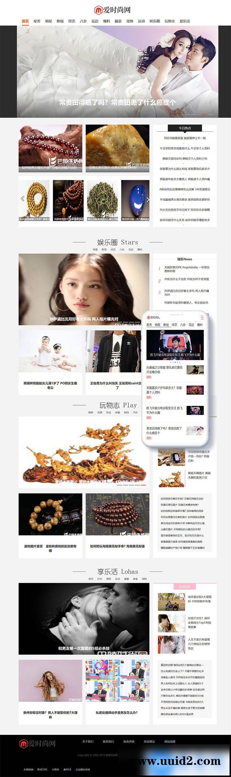 织梦dedecms时尚新闻资讯网站模板(带手机移动端)