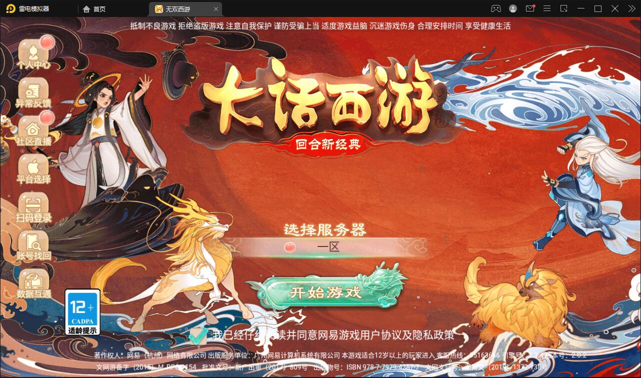 大话回合手游【无双西游无元神版】2月整理Win半手工服务端+运营后台
