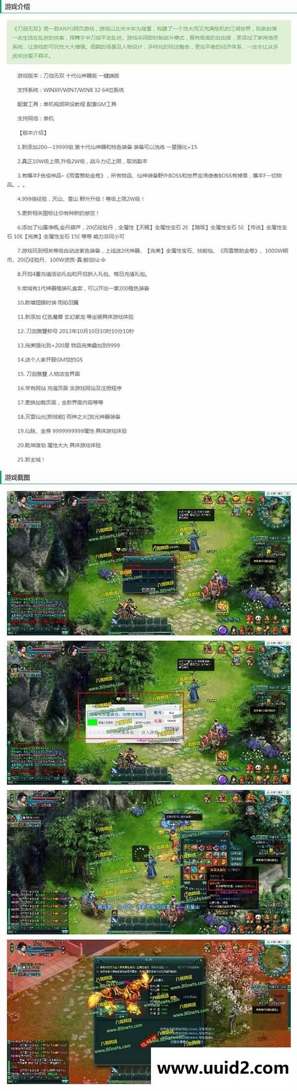 【刀剑无双单机版】附语音教程+工具网游单机一键端无限元宝随意修改数据