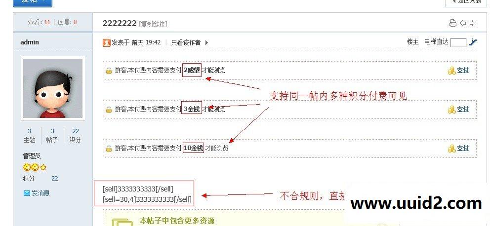 [Discuz插件] DC帖子付费可见 商业版v1.1.8 价值60元
