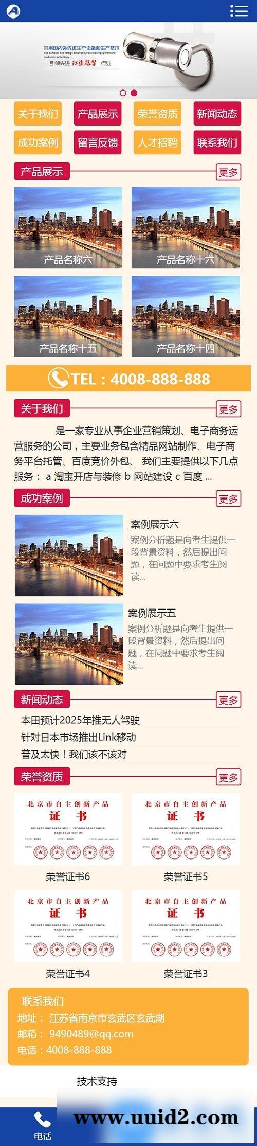 警报安防锁类设备网站源码|生产设备防盗报警类网站织梦模板（带手机版数据同步）
