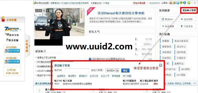 [Discuz插件] 【亮剑】首页N格 v2.3.1商业版【价值60元】dz商业