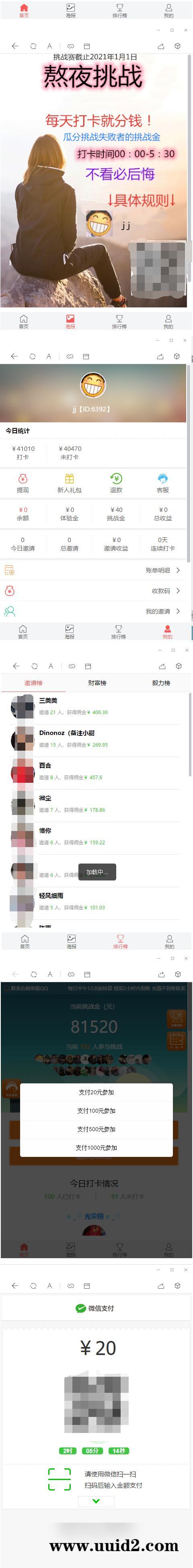 【2022修复版】最新优化早起打卡2.0完整运营源码/带图文大家教程/对接免签Z支付接口/优化扫码流程/修复若干问题