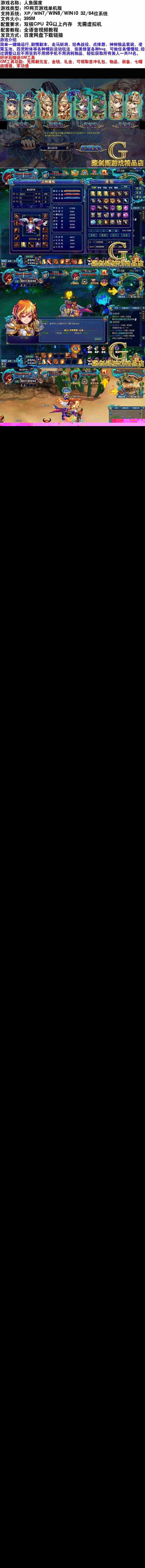 网页游戏人鱼国度网页游戏萌系Q版画风单人全副本GM刷等级元宝金钱