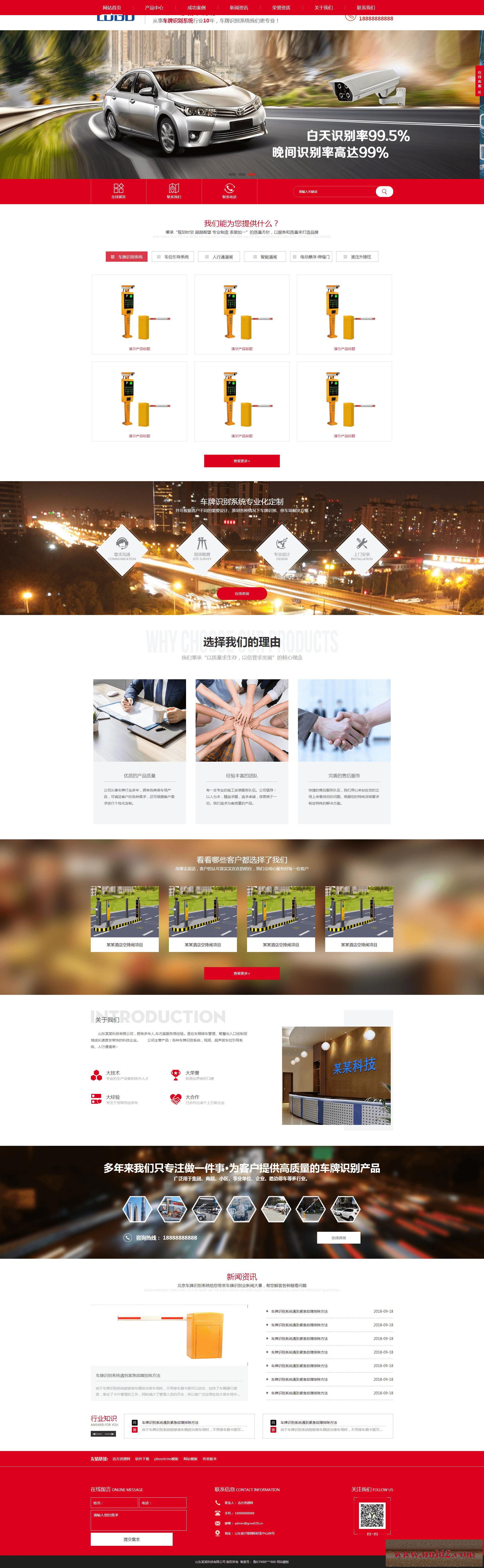 PbootCMS内核开发的网站模板 红色大气宽屏车牌识别系统pbootcms模板