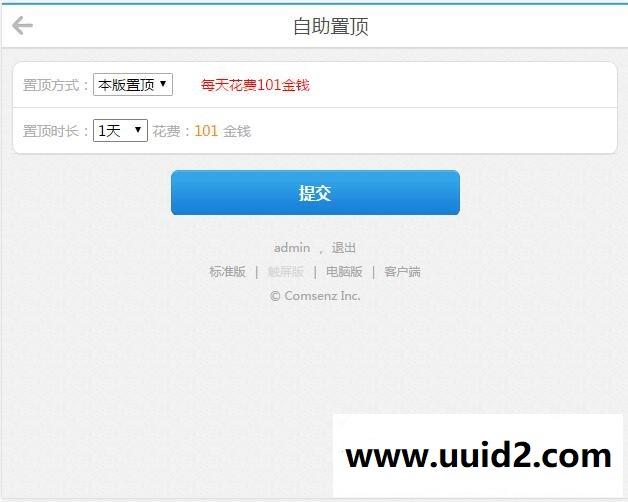 [Discuz插件] 自助置顶 v2.1.2 商业版 （价值75元）