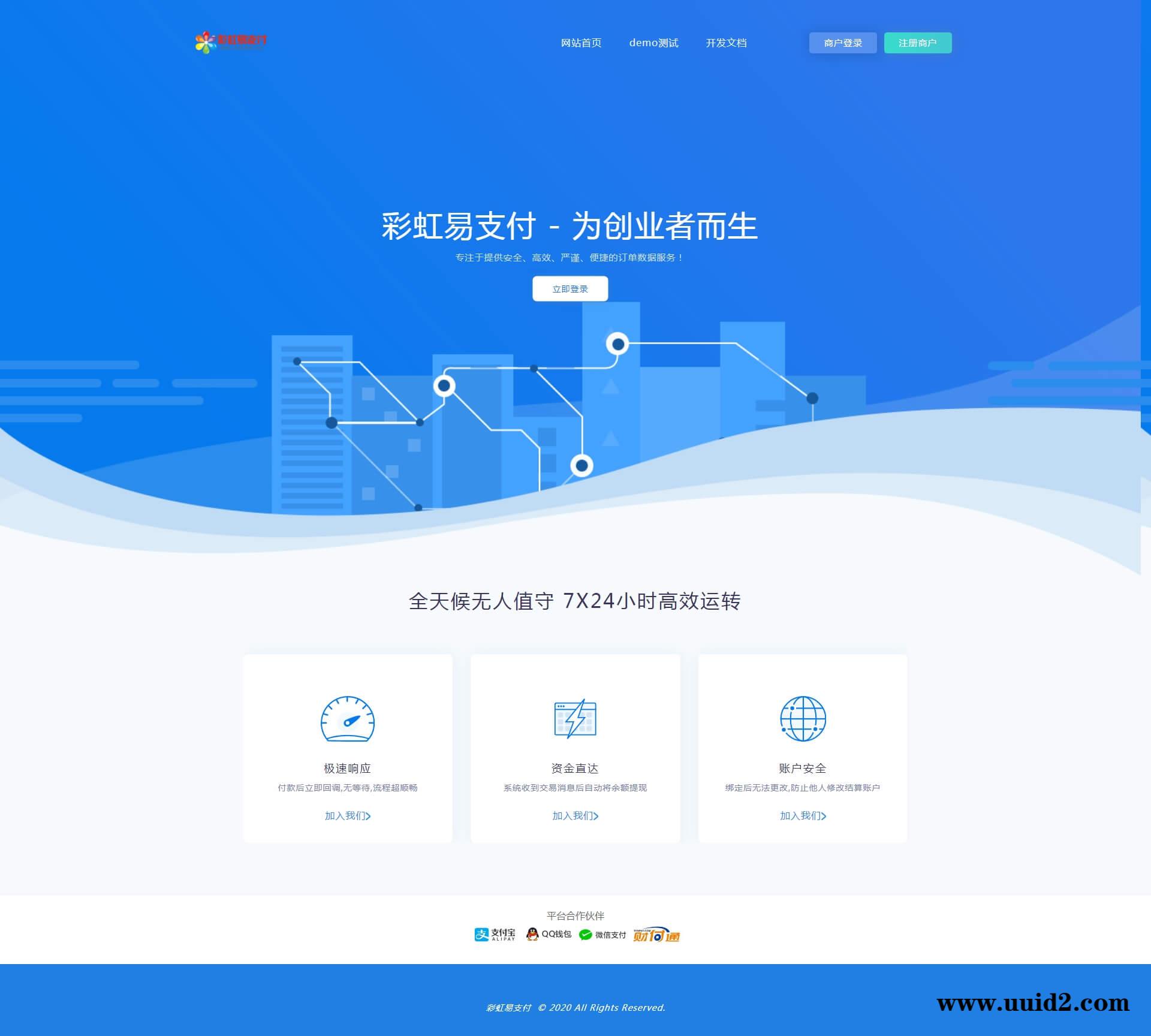 【已测】最新10月彩虹易支付完整版支持多通道轮训全开源运营版多模板/免签约支付系统/API退款/实名认证